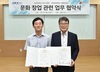 조선대 ACE사업단 광주문화재단 전통문화관과 MOU