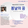전남학생교육문화회관 정애련작곡가 초청 시노래 콘서트 개최