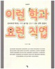 문정여고 중하위권 학생을 위한 직업 가이드북 발간