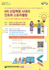 목포교육지원청 학부모 진로교육 역량 강화 연수 실시