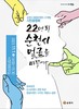 순천시 CI 개발 시민공청회 개최