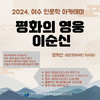 전남학생교육문화회관 ‘여수 인문학 아카데미’ 개최