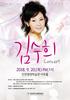 인천평생학습관 김수미 콘서트 개최