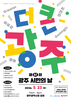 광주시 '광주시민의 날’ 시청 일원서 참여형 시민행사로 개최