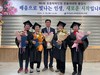 장성도서관 제6회 초등학력인정 문불여대학 졸업식 개최