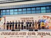구례공공도서관 신축 개관식 개최