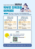 제주교육청 고2~3년 학부모 대상 진로진학 아카데미 운영