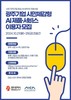 광주시 인공지능 제품·서비스 이용자 모집