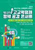 광주교육청 고교학점제 공감 콘서트 개최