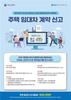 주택 전·월세 신고 의무 유예기간 종료