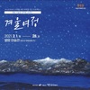 광산구 비대면 전시문화  ‘별밤 미술관’ 인기