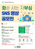 화순군 SNS 영상 공모전 개최