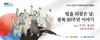 전남도 갤러리서 광복 80주년 기념 특별전
