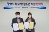 광양공공도서관 광양시학교밖청소년지원센터와 업무협약 체결