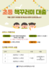 화순도서관 초등 책꾸러미 대출 서비스 운영
