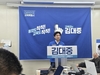 김대중 통합교육감 후보 불법도박장 가본적 없다