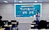 무안교육지원청 학교자율시간 설계·운영 역량강화 연수 실시