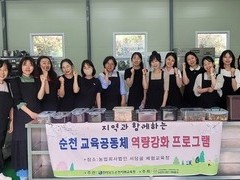 순천교육지원청 순천교육공동체 역량 강화 프로그램 운영