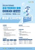 전남도 공공·빅데이터 활용 아이디어 공모