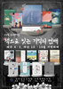 목포도서관 여순사건 특별주간 운영