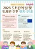광양도서관 도서관의 날 및 도서관주간 행사 운영