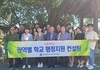 서부교육지원청 일선학교 행정지원 컨설팅 실시