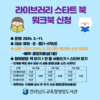 영암도서관 ‘라이브러리 스타트 독서‘ 운영