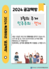 광양평생교육관 사서추천도서 '공감책방' 운영