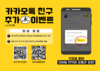 함평도서관 카카오톡 채널 개설 통해 도서관 소식 실시간 제공