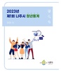 나주시 ‘청년통계’ 공표