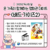 영암도서관 독서의 달 영화관 데이트 '성료'