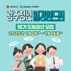 광주시 드림청년 선발