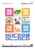 광주시 광주청년드림은행 사업 확대 운영