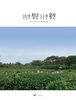 광산구, 2017∼2019 청년활동사례집 발간