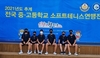 금호중 테니스대회 단체전 우승