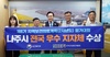 나주시 지역보건의료계획 평가대회 ‘전국 우수지자체’ 선정