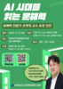 광양도서관 ‘AI 시대를 읽는 문해력’ 특강 참가자 모집