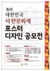 나주시, 제6회 마한문화제 포스터 전국단위 공모
