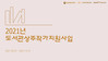 목포공공도서관 2021년 도서관 상주작가 지원사업 선정