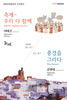 함평군립미술관 23일부터 소장품展 개최