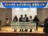 곡성군 농촌진흥사업 종합평가 최우수상 수상