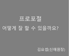 광주여대 ‘사회복지 전공 글쓰기 특강’진행
