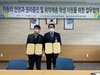 장성교육지원청 굿네이버스와 업무협약 체결