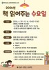 영광도서관 '책 읽어주는 수요일' 프로그램 운영