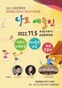 서귀포시 ‘나도예술인’ 성과발표회 개최