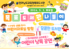 목포도도서관 어린이날 기념 행사 운영