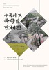 곡성교육문화회관 갤러리 '봄뜰' 개관전 운영