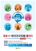 전남도 겨울철 취약계층 복지안전망 강화