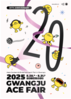 광주시 '2025 광주 에이스 페어' 개최