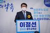 이정선 예비후보 탈렌트 페스티벌 정책 발표